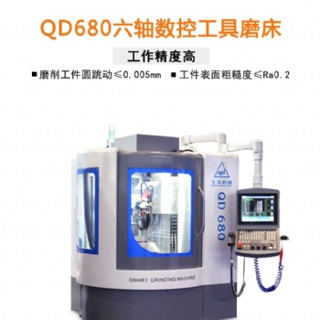 QD680數(shù)控工具磨床