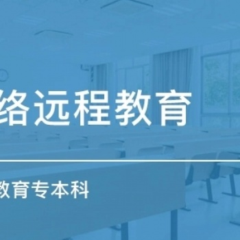 2022年廣東網絡教育報考條件有哪些