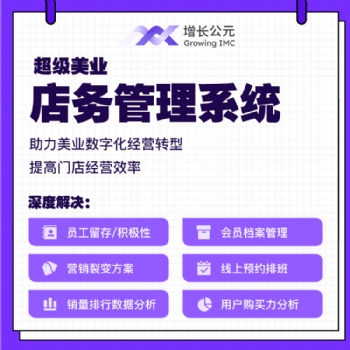 增長(zhǎng)公元店務(wù)系統(tǒng)+共享美容院模式+股東分紅裂變模型