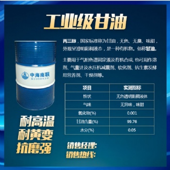 馬來西亞印尼工業級甘油
