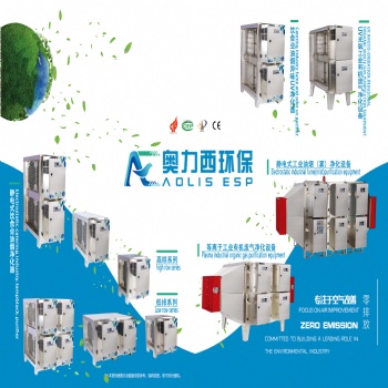 廚房油煙凈化器 專業油煙凈化器 奧勵西環保設備 專注油煙整理