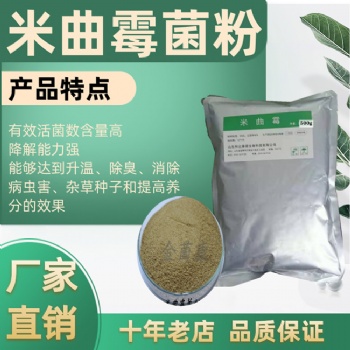 米曲霉菌粉在家禽家畜水產(chǎn)養(yǎng)殖方面的產(chǎn)品優(yōu)勢(shì)