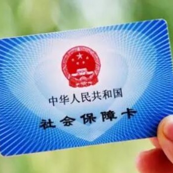 濰坊市社保公積金代繳
