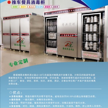 大型桶盆消毒設(shè)備不銹鋼推車餐具消毒柜