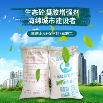 彩色透水混凝土施工材料購買 彩色透水混凝土增強劑廠家