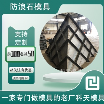 高速安全島模具加工，預制生產收費島模具 -建信模具