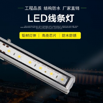 led線條燈明可諾單色戶外線條燈樓體亮化洗墻燈