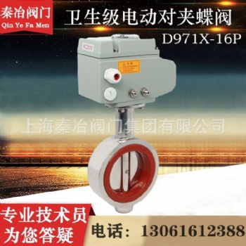 D971X-16P 不銹鋼衛生級電動對夾蝶閥4