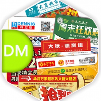 印刷DM單廣告價格量大價優(yōu)