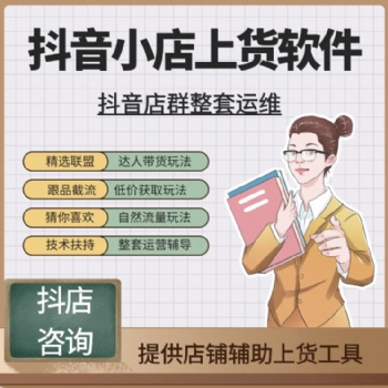 抖店無貨源管理軟件oem貼牌代理，抖音小店軟件貼牌源碼對接