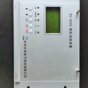 微機消諧裝置RC-800G