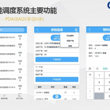 鴻宇AGV智能調度系統