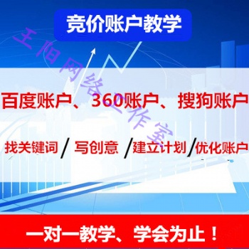 廣東競價賬戶課程培訓學習價格、競價賬戶學習哪家好