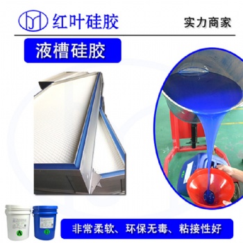 空氣過濾器液槽密封膠