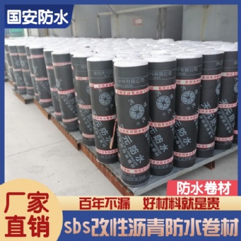 SBS彈性體改性瀝青防水卷材