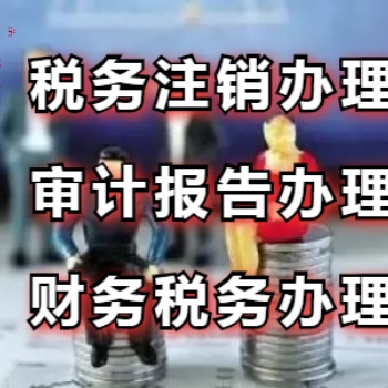 泉州企業(yè)稅務(wù)異常常見(jiàn)處理方法