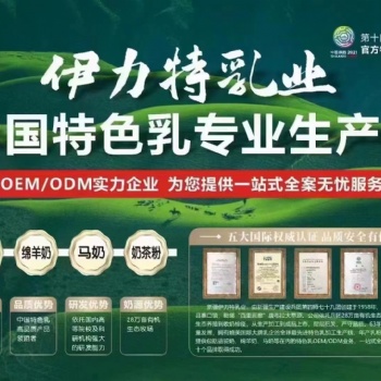 伊力特乳業：駝奶貼牌代工好選擇