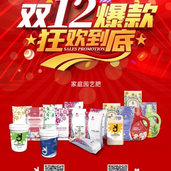 華強(qiáng)生物園藝肥花盈庭園藝肥雙12爆款大促銷