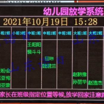 幼兒園智能出園放學(xué)系統(tǒng)