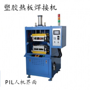 樂器音箱塑膠熱板焊接機