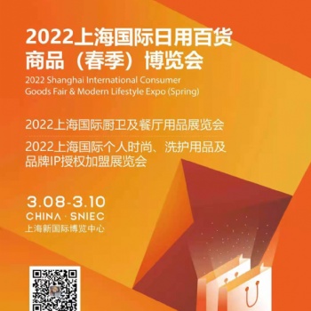 CCF2022上海國際家居日用電器春季博覽會