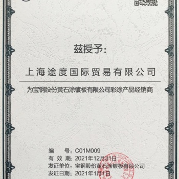 寶鋼彩涂卷2021年**價格
