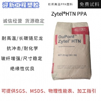 杜邦PA66-MD40 40％礦物增強低翹曲耐化學PA66