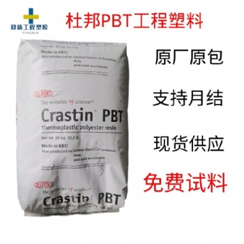 杜邦Crastin LW 9330 NC 玻纖增強尺寸穩定低翹曲PBT共混物