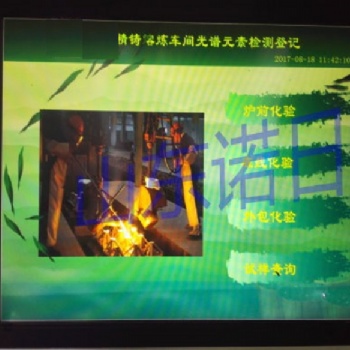 光譜儀元素成分綜合管理控制系統