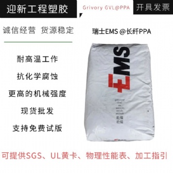 瑞士EMS16 LM 耐紫外線耐熱耐化學(xué)PA12