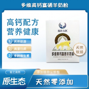 羊奶粉代加工 奶粉貼牌 飲料代加工 羊奶粉批發(fā)