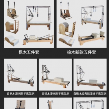 普拉提器械白楓木核心床健身器材凱迪拉克床