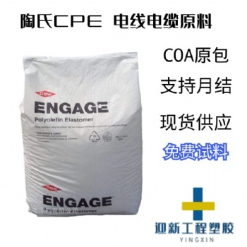 美國陶氏CPE 高抗沖擊強(qiáng)度高硬度中等粘度低結(jié)晶度CPE粉料