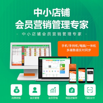 小店會(huì)員卡管理系統(tǒng),小門(mén)店微信會(huì)員管理軟件