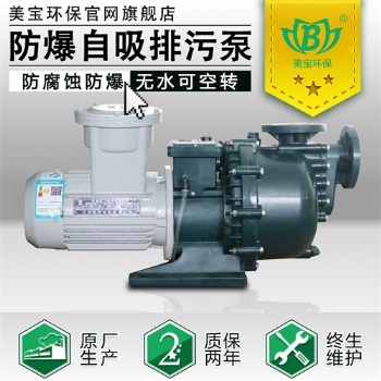 美寶MA-40012 PP可空轉耐酸堿自吸泵