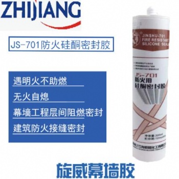 批發(fā)杭州之江JS-701防火用硅酮密封膠 金鼠建筑FV-0級(jí)阻燃密封膠