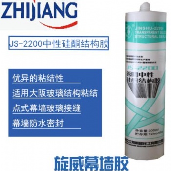 杭州之江金鼠 JS-2200中性硅酮透明結(jié)構(gòu)密封膠 玻璃幕墻用膠
