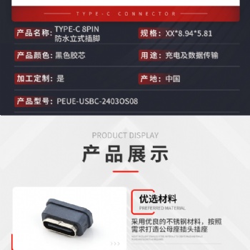 TYPE-C防水母座 8PIN沉板母座 TYPE-C連接器防水級別IPx7