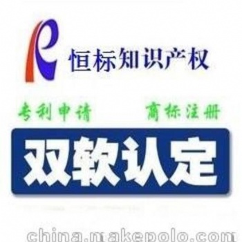 聊城申請雙軟的流程步驟是什么