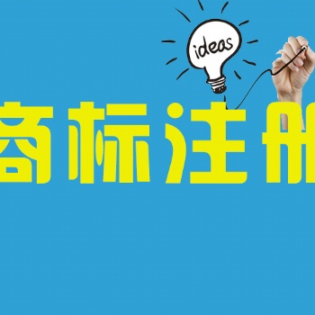 【商標(biāo)】2022年合肥市商標(biāo)注冊須知流程及辦理材料解析