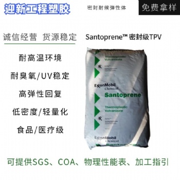 美國桑托普林TPV 黑色熱塑性低摩擦抗熱老耐化學(xué)TPV