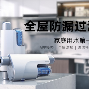 全屋漏水保護器智能防漏閥自來水漏水報警器