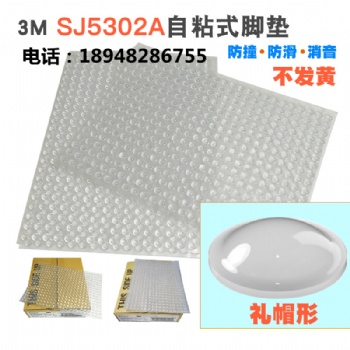 日本造3M5302A防撞膠粒 51粒裝僅售9.8元 SJ5302A腳墊 SJ5302A