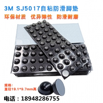 3M Bumpon防護產品SJ5017行李箱玻璃緩沖墊自粘電子防滑防撞器