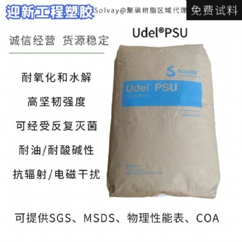 美國蘇威PSU 玻纖增強尺寸穩定耐化學性PSU塑料
