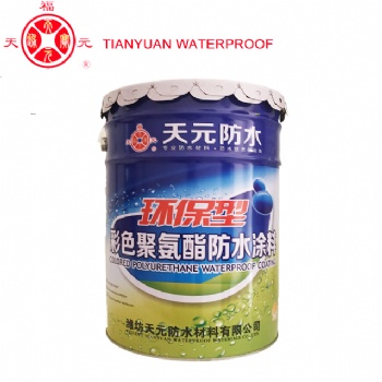 天元防水生產(chǎn)國標(biāo)彩色單組份雙組份911油性聚氨酯防水涂料