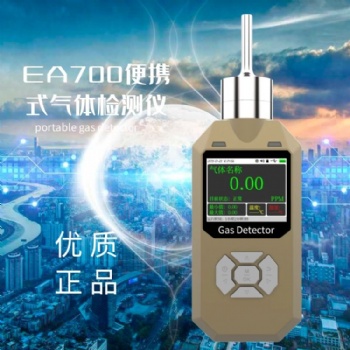 深圳淇安環(huán)?？萍加邢薰綞A700泵吸語(yǔ)音型氣體檢測(cè)儀