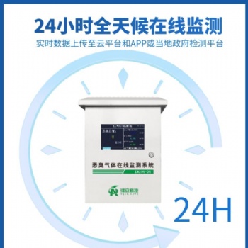 淇安科技EA200-OU惡臭在線監(jiān)測系統(tǒng)