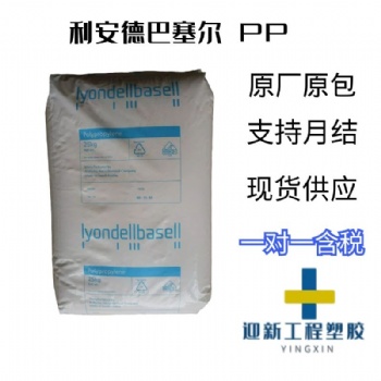 韓國巴賽爾PP 高剛度韌性平衡低流量PP均聚物現貨