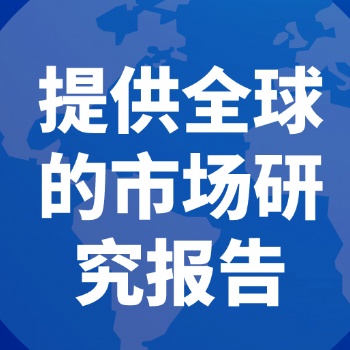 調研報告：中國生物素酰三肽-1市場現狀及未來發展趨勢